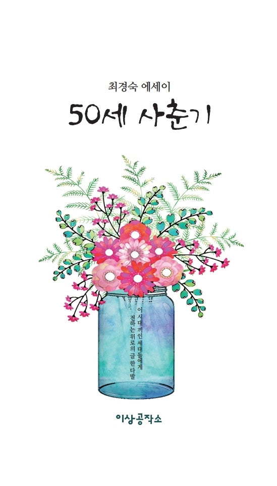 50세 사춘기