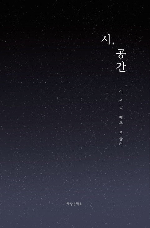 시, 공간