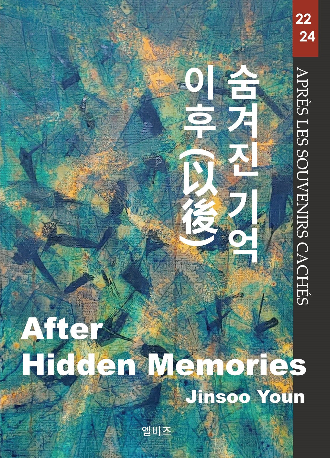 숨겨진 기억 이후