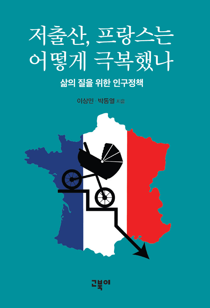 저출산, 프랑스는 어떻게 극복했나