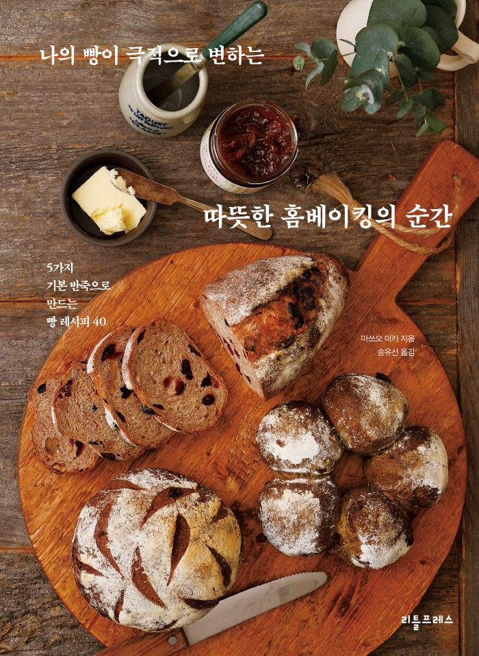 나의 빵이 극적으로 변하는 따뜻한 홈베이킹의 순간
