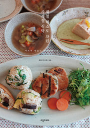 제철 채소로 차린 사계절 식탁(이토록 맛있는 마크로비오틱 요리)