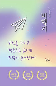 강광민의 비행기