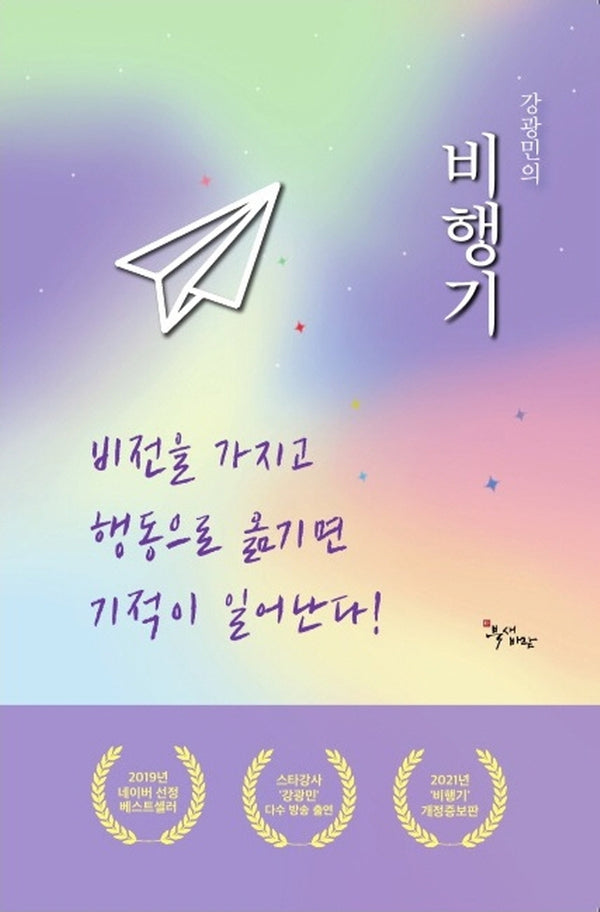 강광민의 비행기