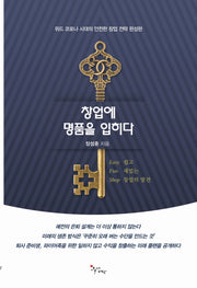 창업에 명품을 입히다