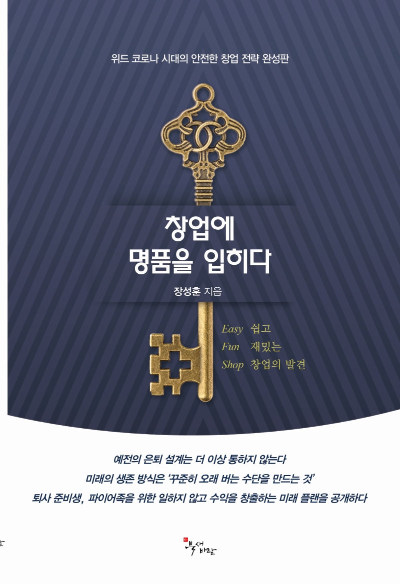 창업에 명품을 입히다