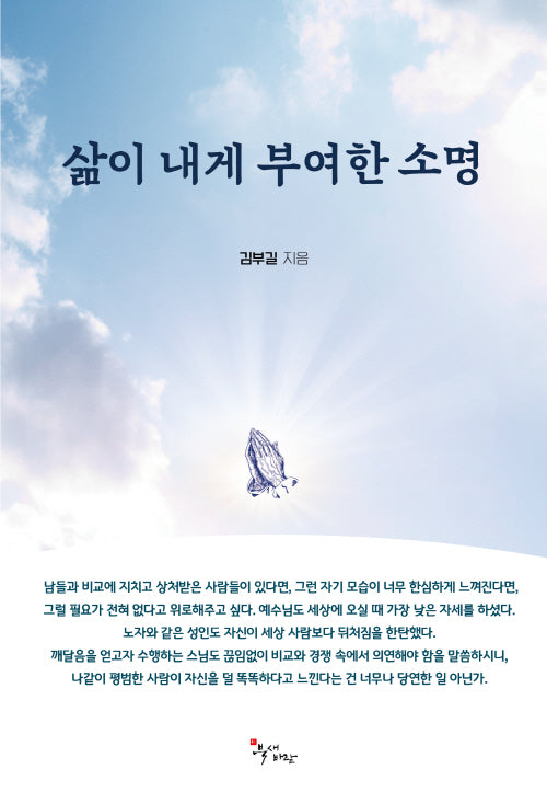 삶이 내게 부여한 소명