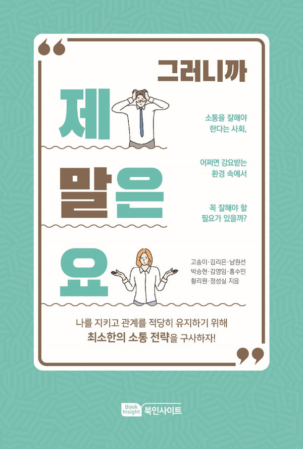 그러니까 제 말은요