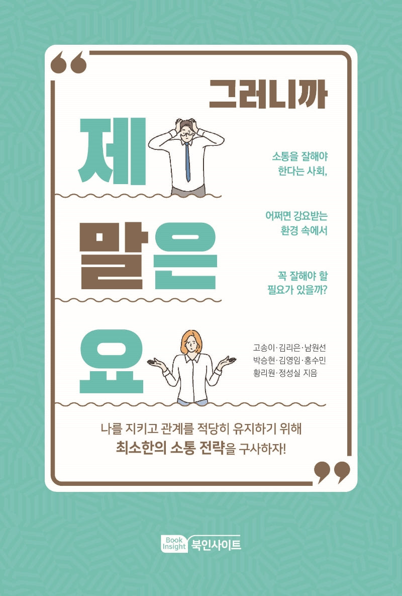 그러니까 제 말은요