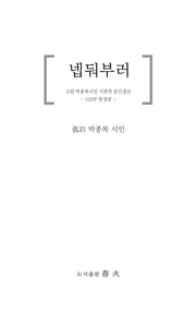 넵둬부러