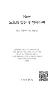 노트북 같은 인생이라면(New)