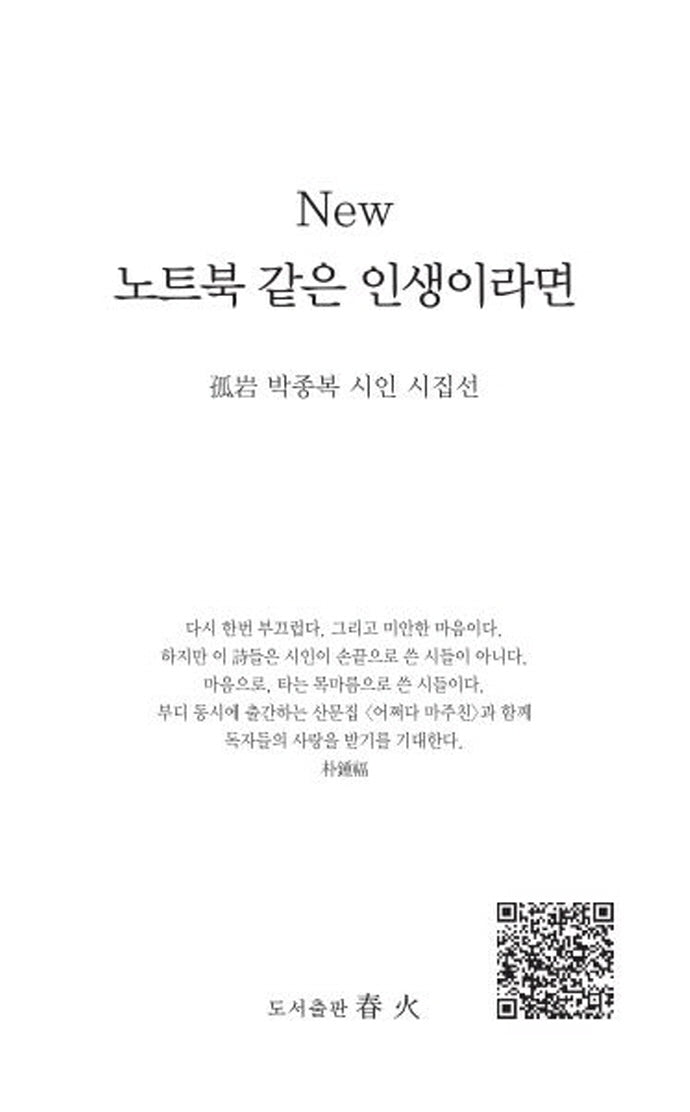 노트북 같은 인생이라면(New)