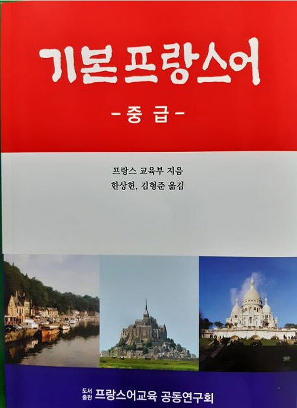 기본 프랑스어(중급)
