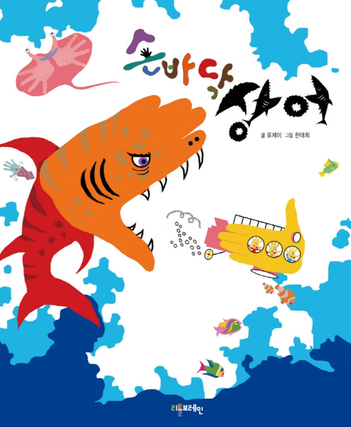 손바닥 상어(양장본 Hardcover)