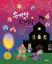 손바닥 파티(양장본 Hardcover)