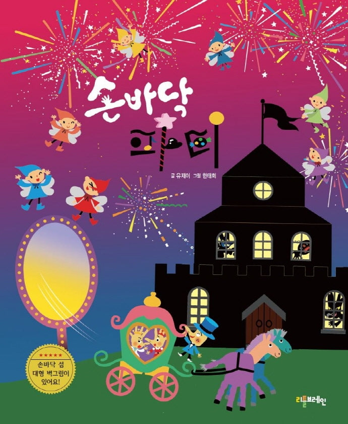 손바닥 파티(양장본 Hardcover)
