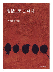 행성으로 간 여자