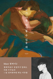 내가 나를 안아줄 수 있을 때
