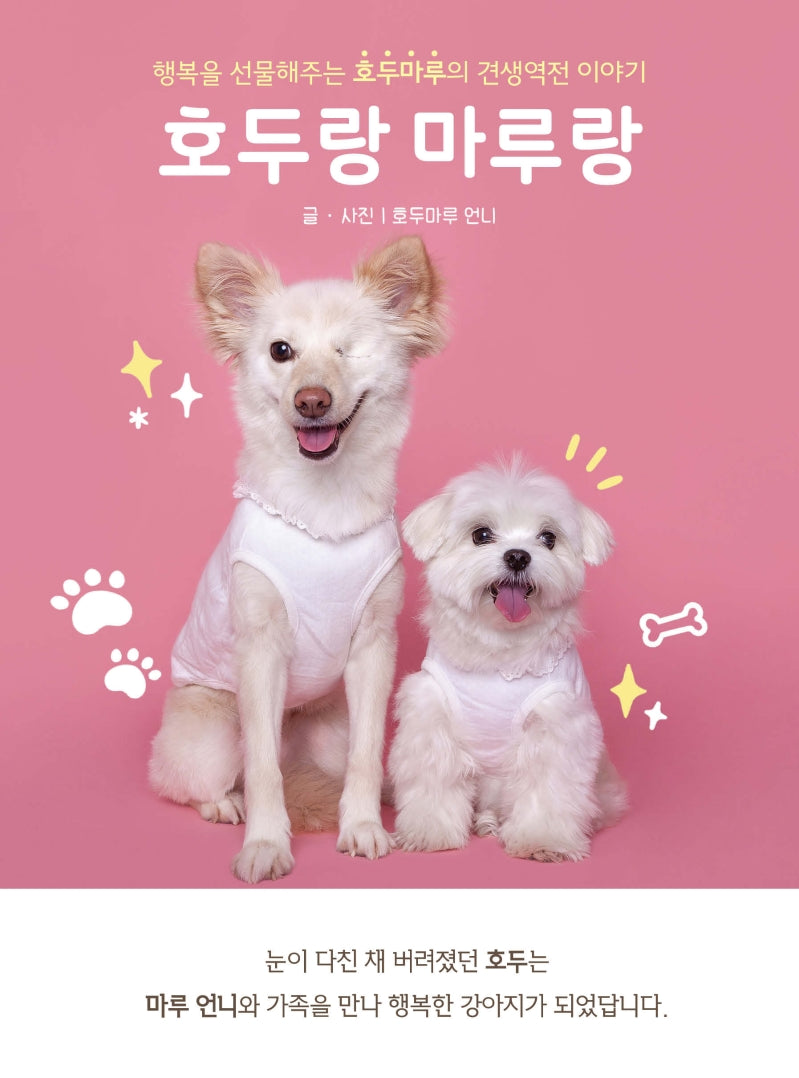 호두랑 마루랑(양장본 Hardcover)