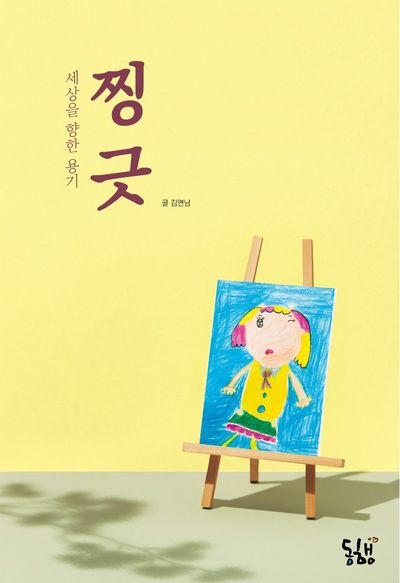 찡긋
