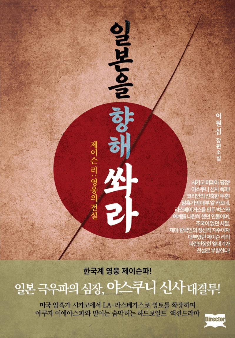 일본을 향해 쏴라
