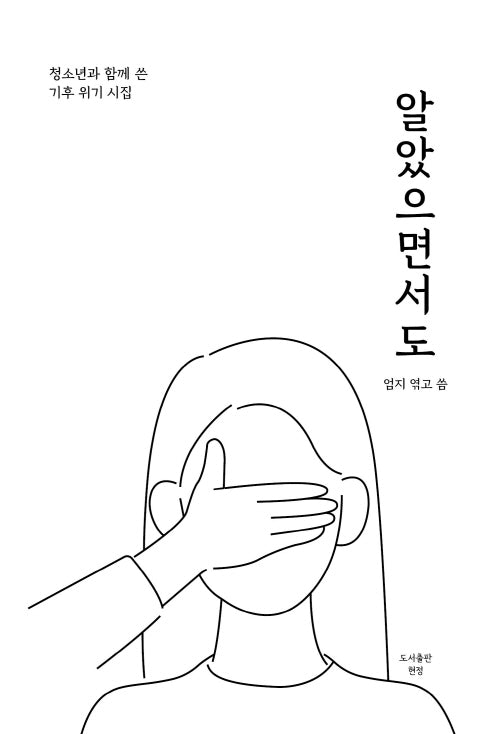 알았으면서도
