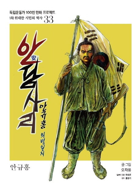 안담사리(독립운동가 100인 만화 프로젝트)