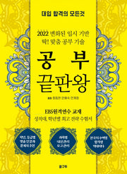 공부 끝판왕
