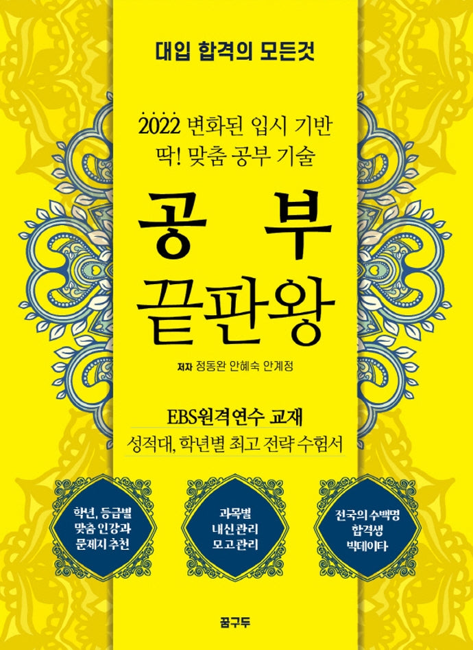 공부 끝판왕