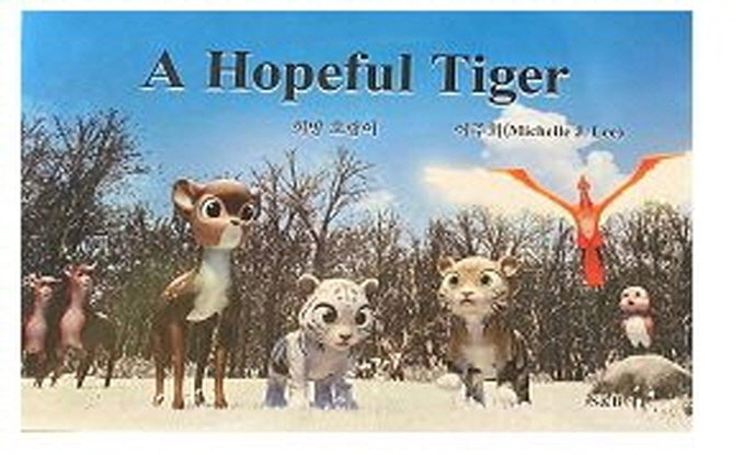 A Hopeful Tiger(희망 호랑이)(양장본 Hardcover)