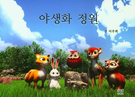 야생화 정원