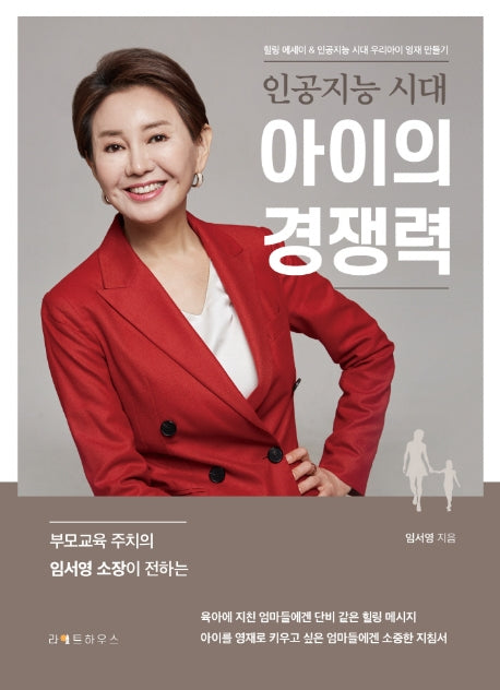 아이의 경쟁력(인공지능 시대)