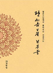 관세음보살 보문품