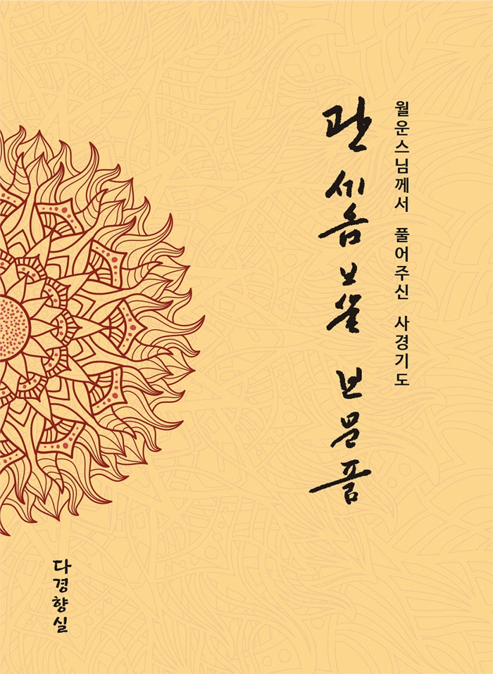 관세음보살 보문품