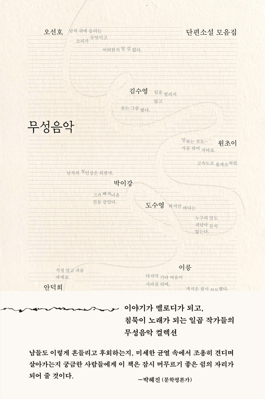 무성음악