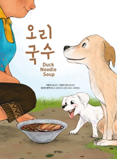 오리국수(양장본 Hardcover)