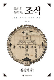 조선의 유학자, 조식