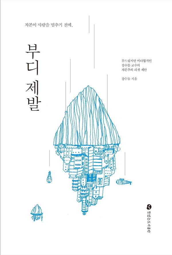 부디 제발