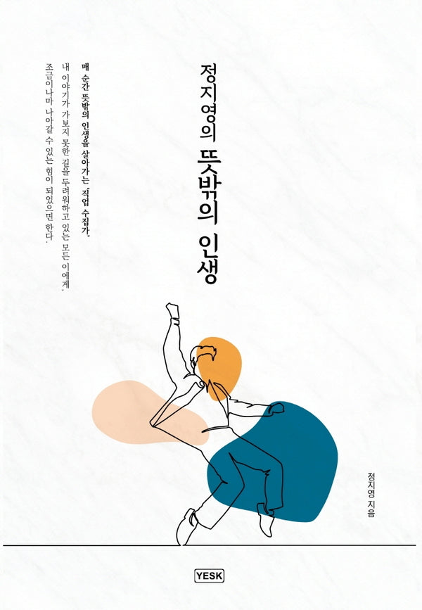 정지영의 뜻밖의 인생