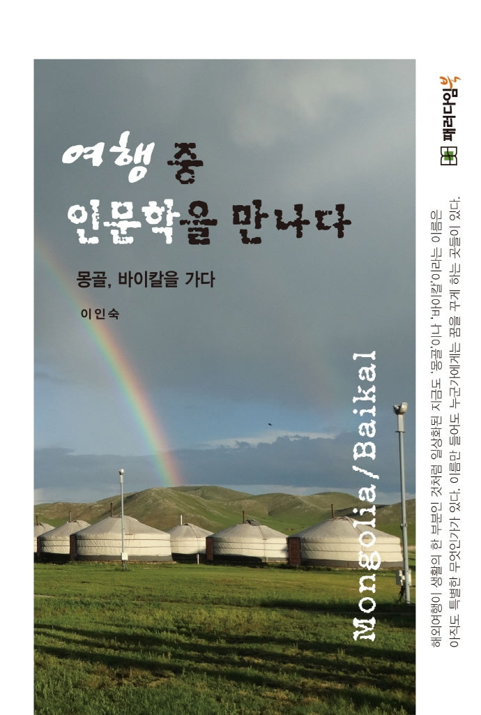 여행중 인문학을 만나다