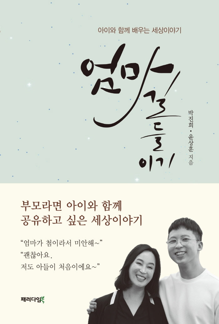 엄마 길들이기(플랩북)(플랩북)