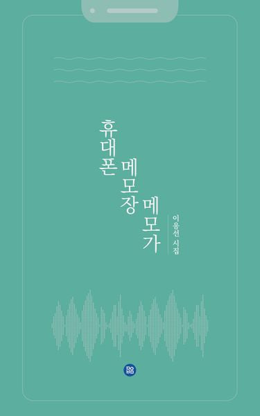 휴대폰 메모장 메모가