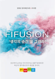 FIFUSION 생각의 순간을 그려라!(장태규 창의북콘서트 미국편)