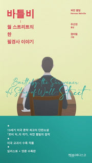 바틀비