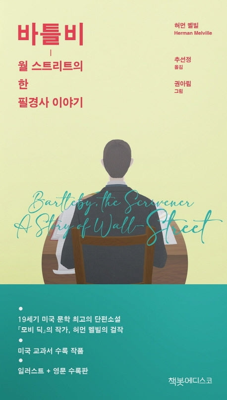 바틀비