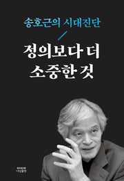 정의보다 더 소중한 것(양장본 Hardcover)