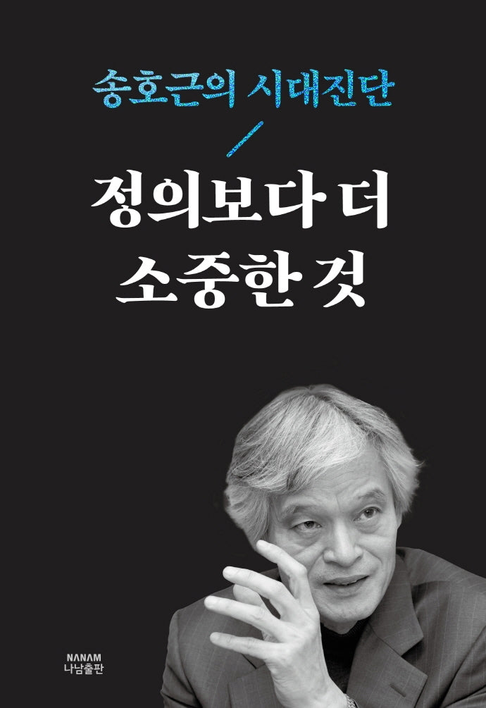 정의보다 더 소중한 것(양장본 Hardcover)