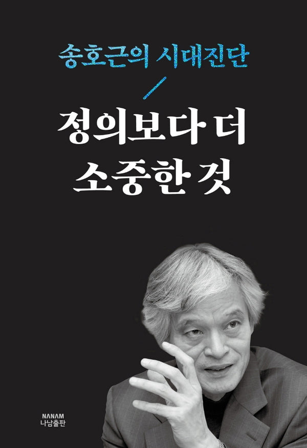 정의보다 더 소중한 것(양장본 Hardcover)