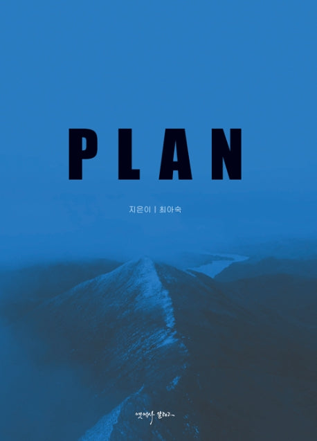 플랜(PLAN)