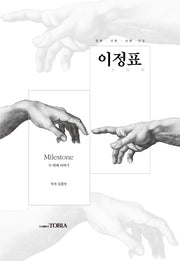 이정표 두 번째 이야기